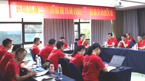 Recalling the past eventful years and forging ahead with the original heart -- Changying Xinzhi held a strategic planning seminar