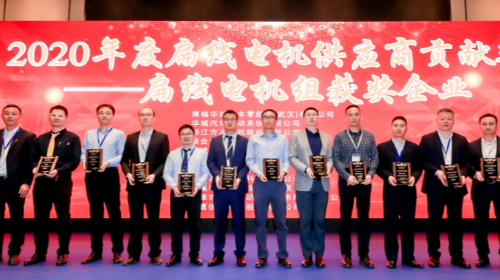 Changyingxin quality won the "2020 flat wire motor supplier Contribution Award"