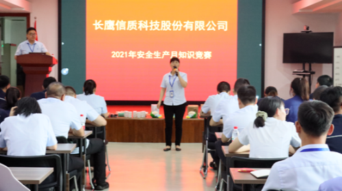 Changying credit quality carries out safety production knowledge competition